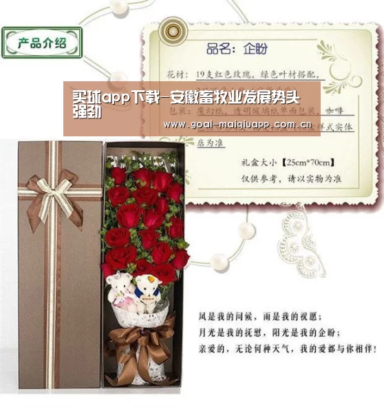 买球app下载-安徽畜牧业发展势头强劲(图1) 买球app下载